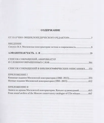 Московская консерватория. 1866-2016. Энциклопедия. В 2-х томах. Том I. Том II (комплект из 2 книг) - фото 2