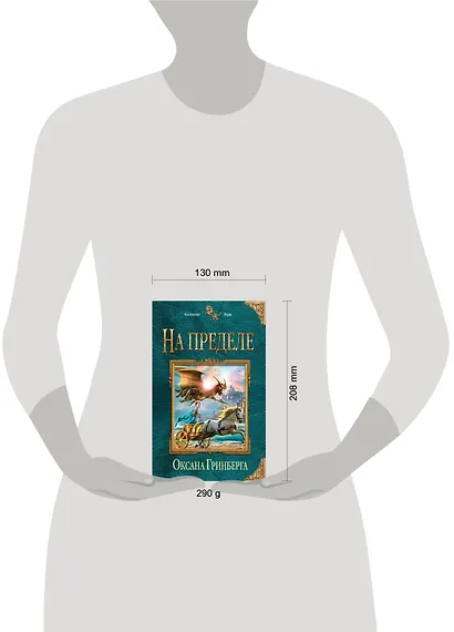 На пределе - фото 4