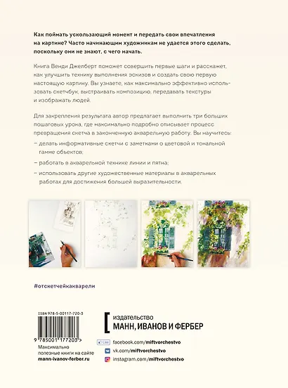 От скетчей к акварельному рисунку. Как улучшить технику выполнения эскизов и создать свою первую нас - фото 2