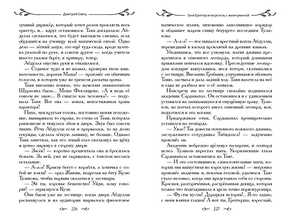 Таня Гроттер и перстень с жемчужиной - фото 14