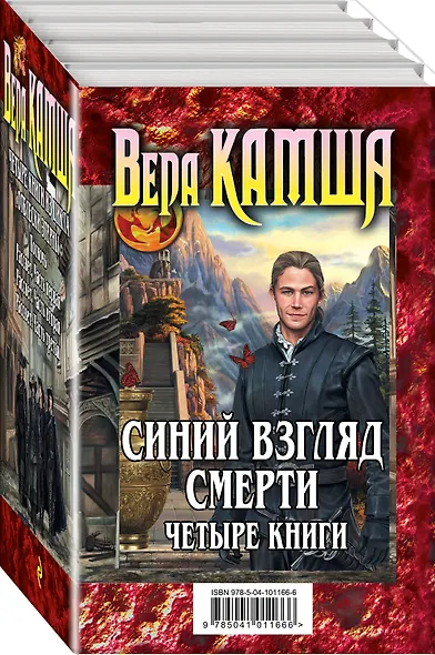 Синий взгляд смерти. 4 книги: Полночь + Рассвет - фото 1