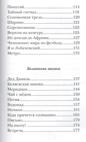 У нас в 5 "Б". Рассказы - фото 6