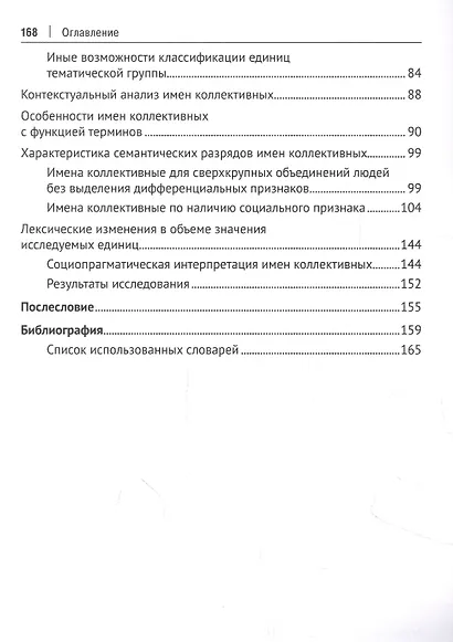 «Социальный новояз» в современном немецком языке (практика лингвосемантических отношений в языке). Монография - фото 3