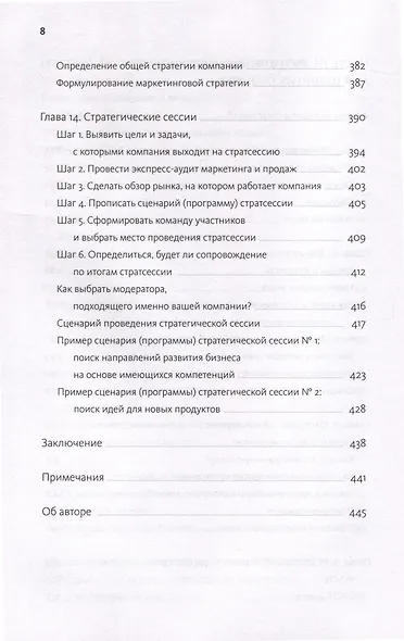 Время делать бизнес. Извлечь максимальную выгоду и открыть новые возможности на российском рынке - фото 8