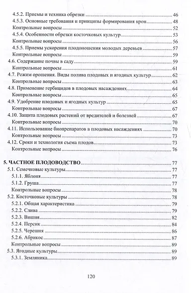 Плодоводство: практическое пособие - фото 3