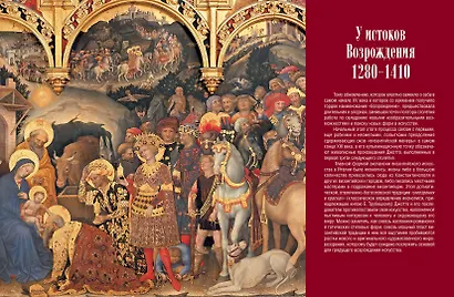 Шедевры Итальянского Возрождения. Леонардо, Рафаэль, Тициан и другие великие мастера - фото 3
