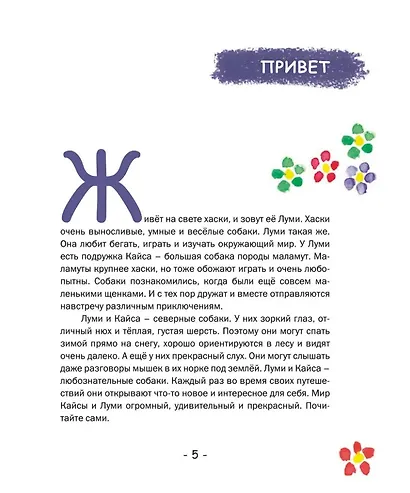 Сказки от хаски - фото 3