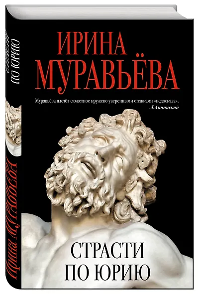 Страсти по Юрию - фото 3