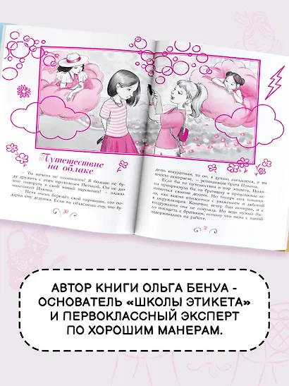 Школа этикета и хороших манер - фото 6