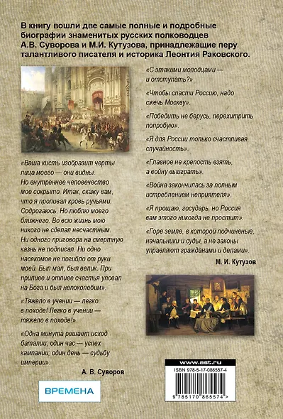 ЛицаЭпизодыФакты Суворов и Кутузов - фото 2
