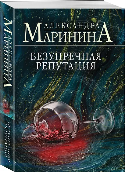 Безупречная репутация - фото 3