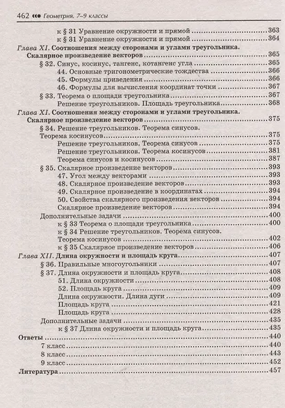 Геометрия: задачи на готовых чертежах. Комплексная подготовка к ОГЭ. 7-9 классы - фото 7