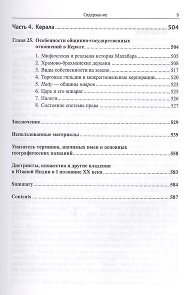 Южная Индия: Общинно-политический строй VI--XIII веков / Изд.2, испр. и доп. - фото 8
