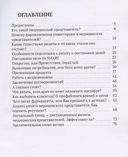 Rx для успеха - фото 3