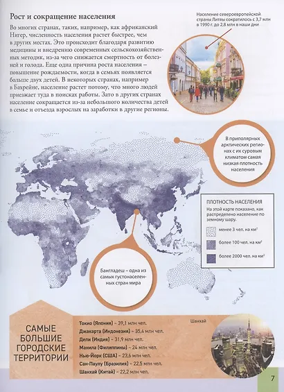 Иллюстрированный атлас мира - фото 5