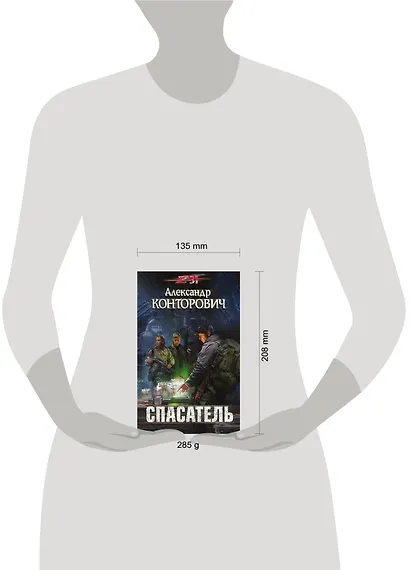 Спасатель - фото 4