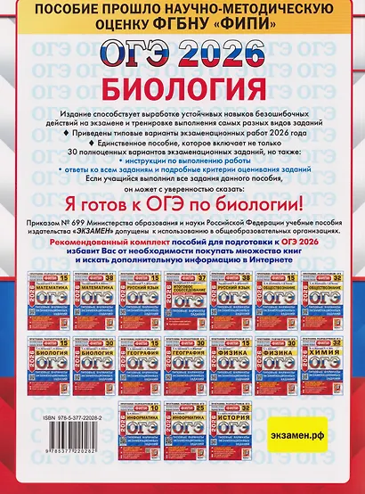 ОГЭ-2026. Биология. Типовые варианты экзаменационных заданий. 30 вариантов. Инструкция по выполнению экзаменационной работы. Критерии оценивания. Ответы и решения - фото 2