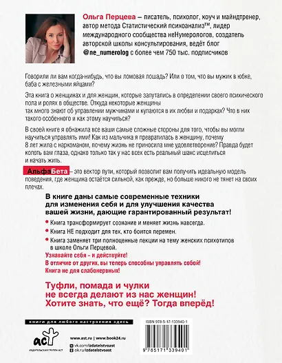 АльфаБета. Как перестать спасать мир и спасти себя - фото 2