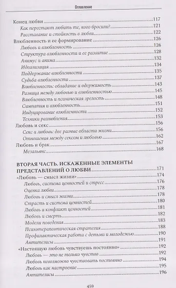 Формулы любви. Как не испортить собственную жизнь в поисках настоящей любви - фото 4