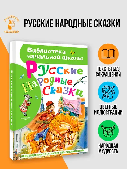 Русские народные сказки - фото 4