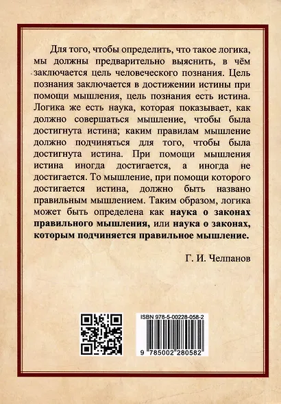 Учебник логики. Для учебных заведений и самообразования - фото 2
