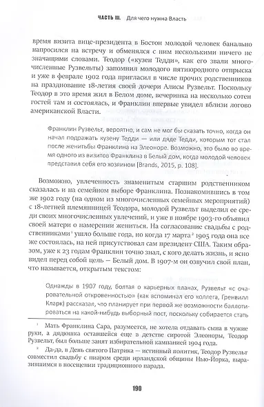 Кризис и Власть. Т. 2. Люди Власти. Диалоги о великих сюзеренах и властных группировках - фото 7