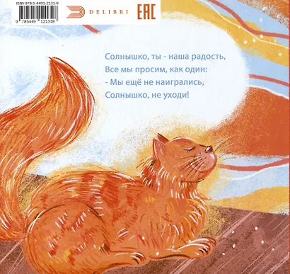 Здравствуй, солнышко родное - фото 2