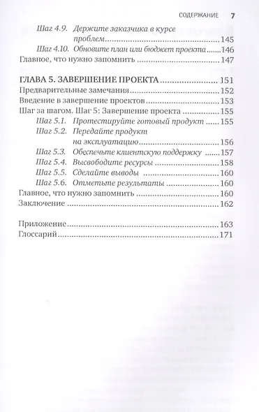 Управление проектами от А до Я - фото 5
