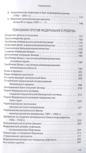 Государство, деньги и центральный банк. Выпуск 27 - фото 4