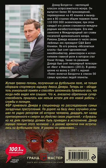 Последняя миля - фото 2