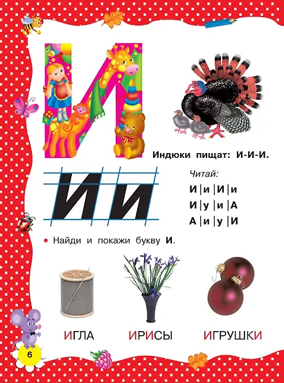 Большая книга раннего обучения чтению - фото 9