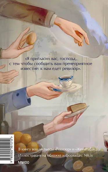 Ревизор. Вечные истории. Young Adult - фото 2