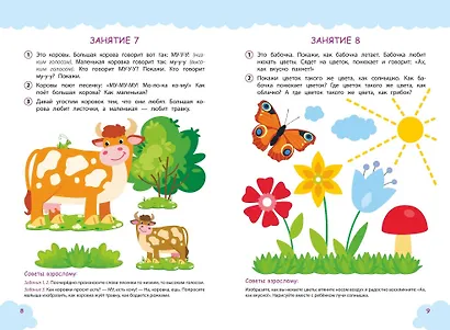 Запуск и развитие речи ребенка - фото 4