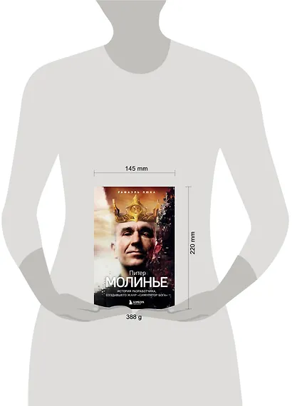 Питер Молинье. История разработчика, создавшего жанр «симулятор бога» - фото 7