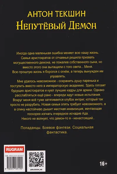 Непутевый Демон. Книга 3 - фото 2