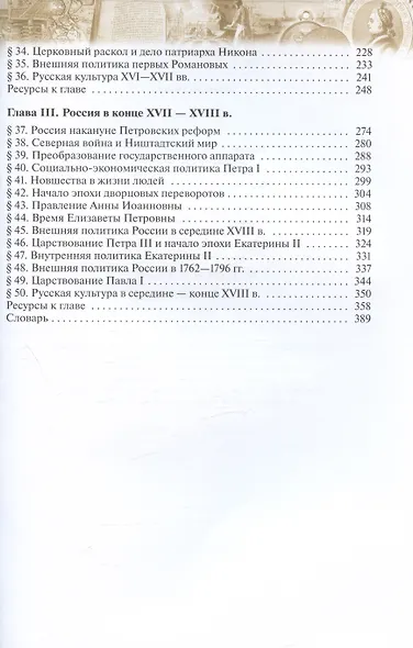 История России. 11 класс. Учебник. Углубленный уровень. В 2-х частях. Часть 1 - фото 3