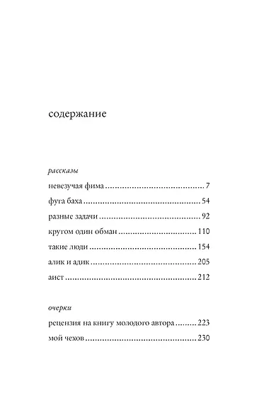 Кругом один обман - фото 2