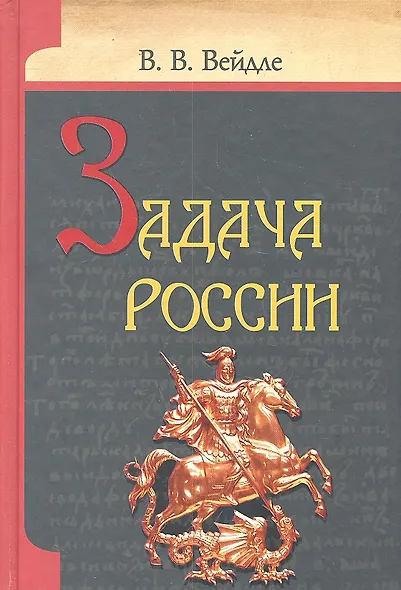 Задача России - фото 1