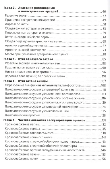 Анатомия сердечно-сосудистой системы: учебное пособие для студентов медицинских вузов - фото 3
