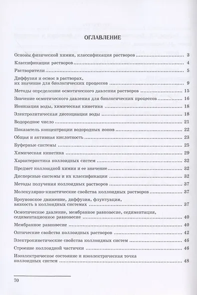 Физическая и коллоидная химия. Учебное пособие для СПО - фото 2