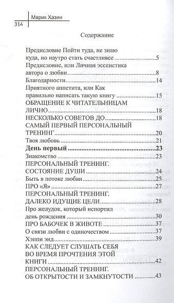 От любви до ненависти..и обратно. Книга-тренинг - фото 2