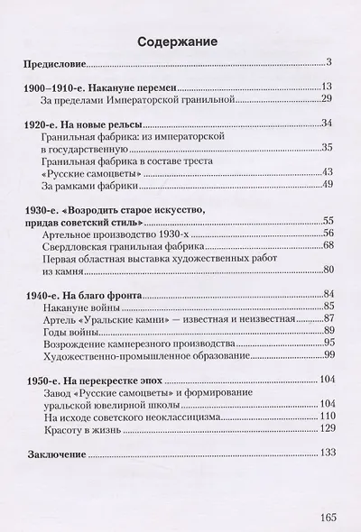 Мастерская – артель – завод. Камнерезное искусство Среднего Урала первой половины XX века - фото 2