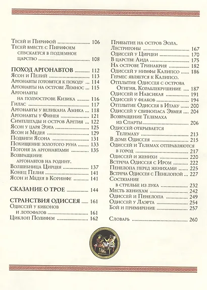 Мифы Древней Греции - фото 3