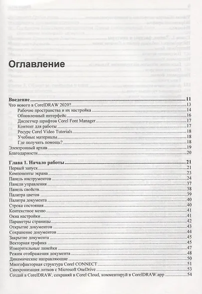CorelDRAW 2020 - фото 2