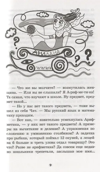 В лабиринте чисел. Путешествия от А до Я со всеми остановками - фото 8