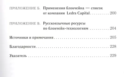 Блокчейн: Схема новой экономики - фото 8