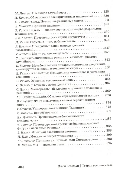 Теории всего на свете - фото 6