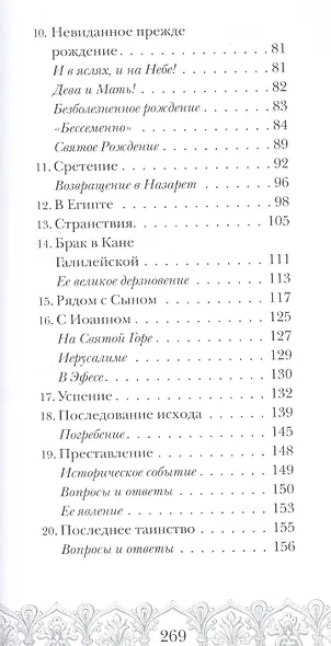 Радуйся, Благодатная! - фото 3