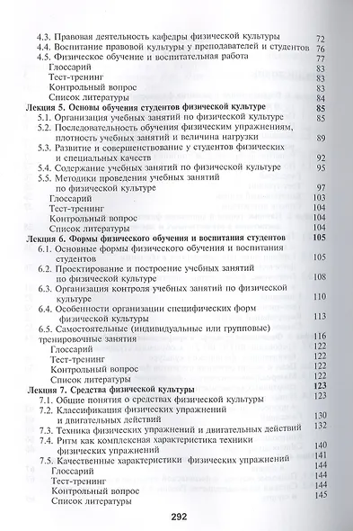 Основы физической культуры Теория и методика…Учеб. Пособ. (Барчуков) - фото 3