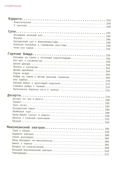SEX-MEX: мексиканская кухня - фото 4